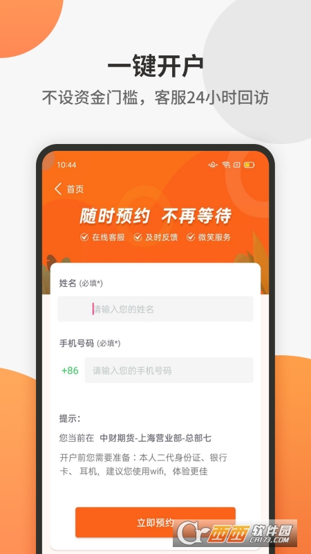 中財(cái)期貨通app最新版v2.6.0