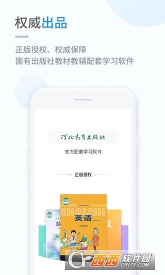 冀教英語(冀教學(xué)習(xí))v4.3.3