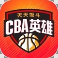 CBA英雄手游v1.0