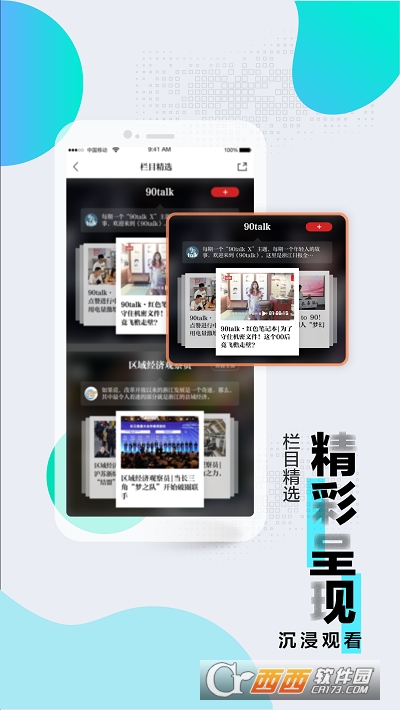 浙江新聞app安卓版本2023最新版v9.2.1