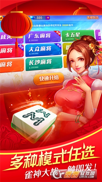 歡樂真人麻將贏話費v3.4.2.0