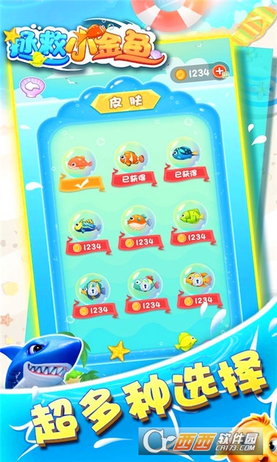 拯救小金魚(yú)最新版v2.1.6