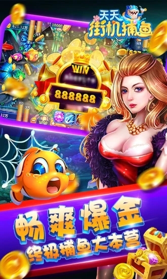 ttjj捕魚游戲2.0.6新版