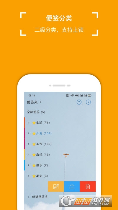 小周便簽ZzNote軟件appV3.6.2