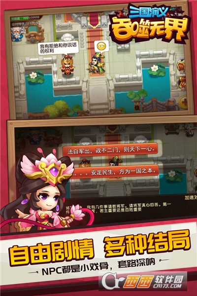 三国演义吞噬无界单机版v4.7.00