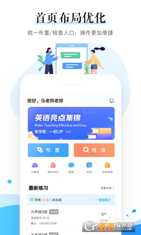 一起中學(xué)老師端(中學(xué)老師的教學(xué)助手)V6.3.5.1000