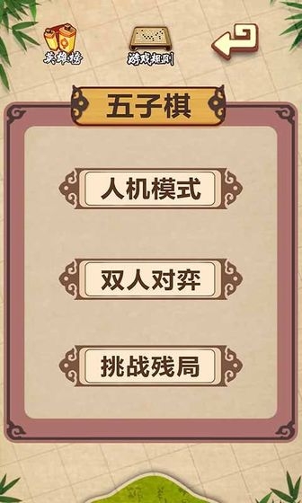 五子棋經(jīng)典版手機(jī)版v2.1.0