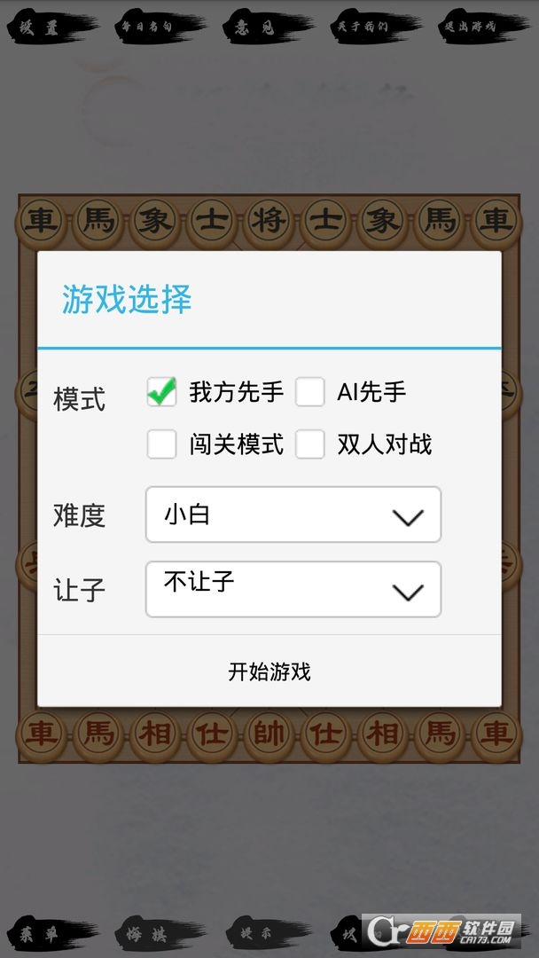 單機象棋(單機版)無需網(wǎng)絡v3.3.7