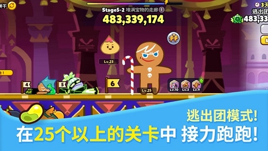 Cookie Run: OvenBreak(跑跑姜餅人)6.112