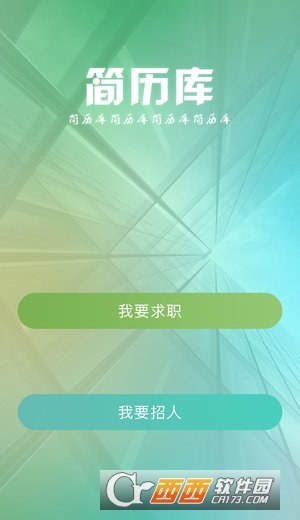 簡歷庫appV1.0