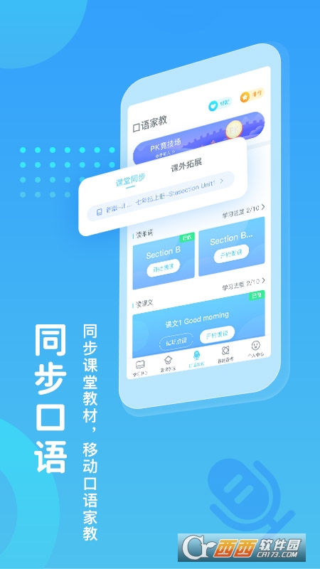 翼課學(xué)生最新版v4.8.0