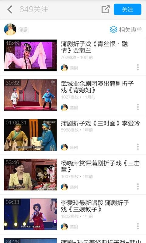 蒲劇大全appV6.3.1安卓最新版