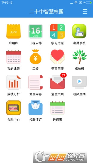 北京二十中學(xué)appV2.1.3