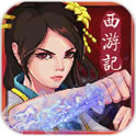 西游降魔2決戰(zhàn)天宮2018最新版v1.0.1