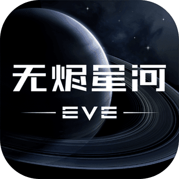 EVE星战前夜无烬星河国际服v1.9.0