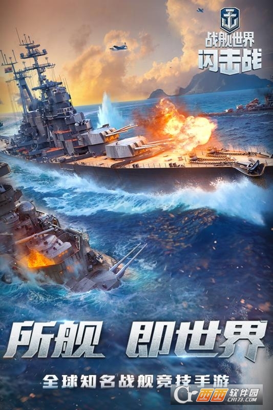 戰(zhàn)艦世界閃擊戰(zhàn)手機(jī)版v6.0.0