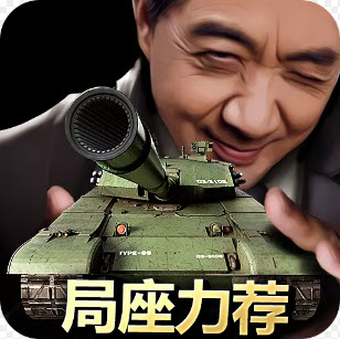 我的坦克我的团游戏v9.7.5