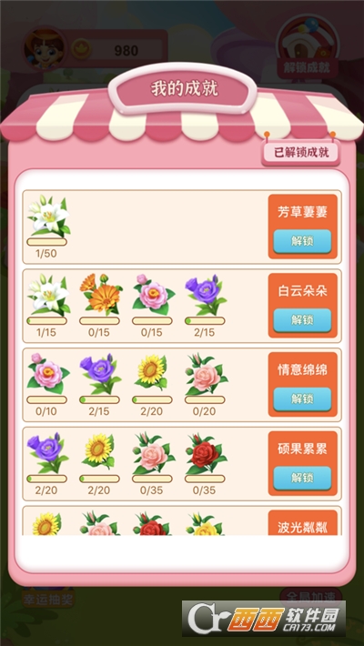 開心花園手機版v1.1