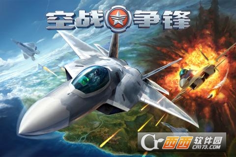 空戰(zhàn)爭(zhēng)鋒最新版2.7.0