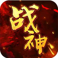 戰(zhàn)神不敗OLv1.0.0