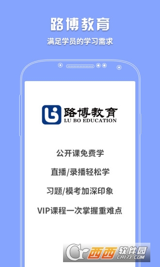 路博教育appV2.13.6