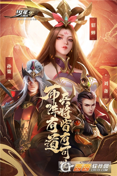 少年三国志零官方版v1.0.10018