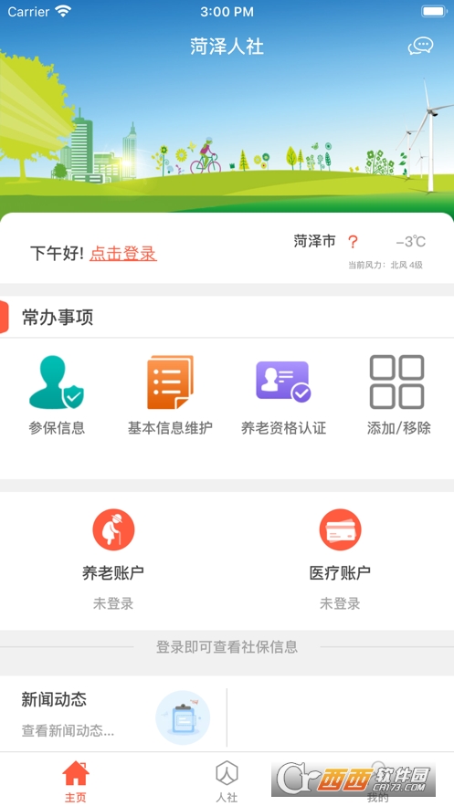 菏澤人社appV3.0.4.9