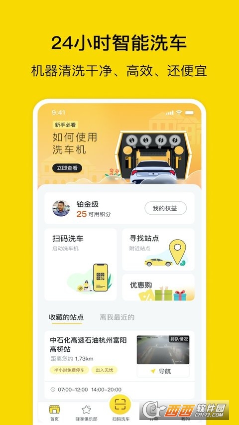 驛公里洗車appv3.7.2