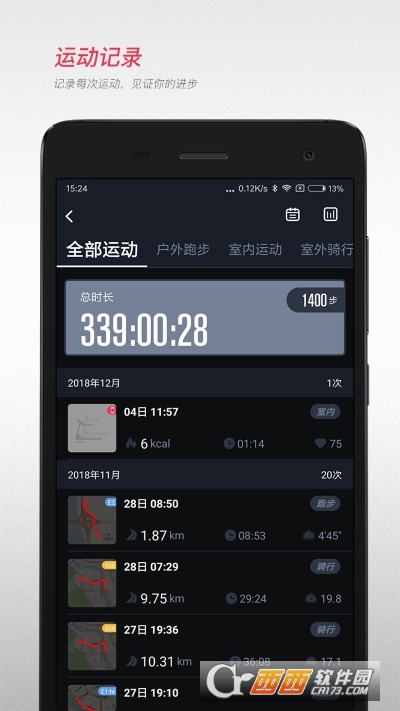 宜準跑步appv4.5.5