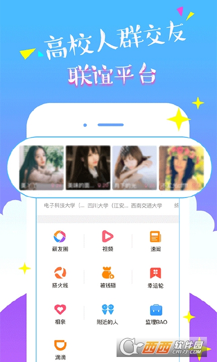 校園聯誼官方版v1.0最新版