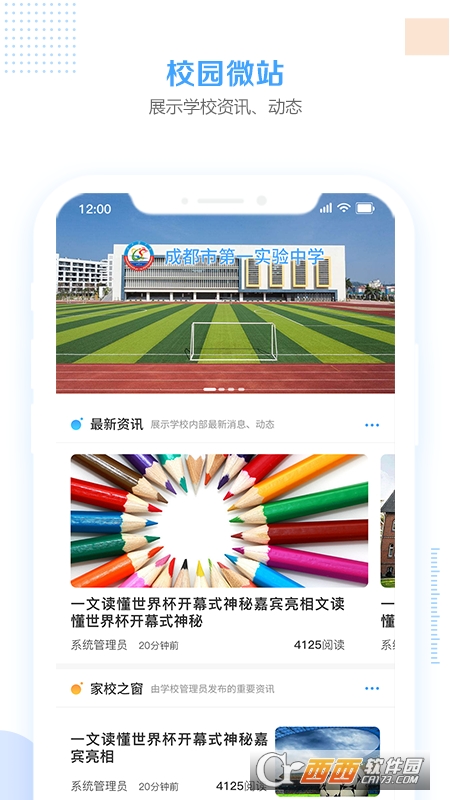 智匯e校園appv2.7.0