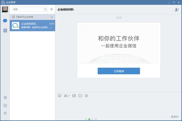 企业微信电脑版v4.0.26.6007官方PC版