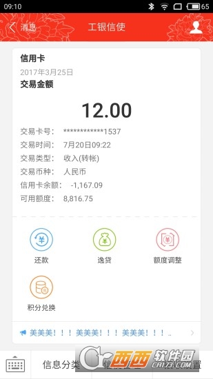 工銀e安全appv1.0.0手機版