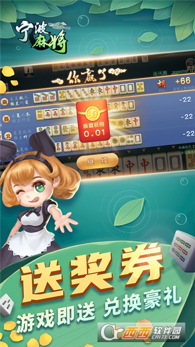 宁波麻将appv8.3.4