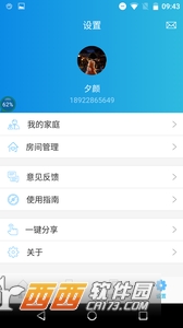 智慧灣app1.0.11版