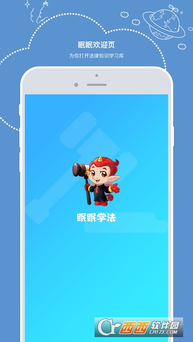 眠眠學(xué)法app【附答案】v1.1.0