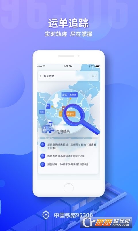 鐵路95306貨物追綜查詢v2.0.21