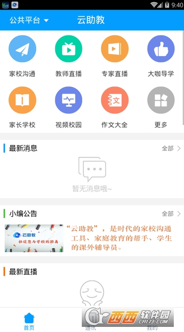 云助教app4.1.9