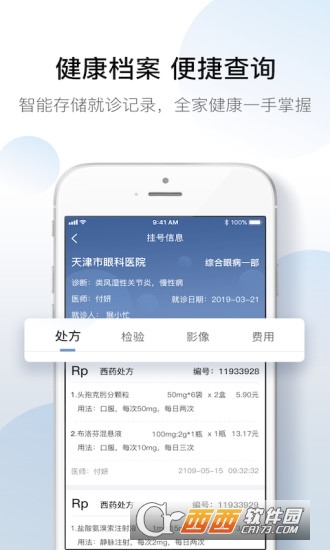 科瑞泰q醫(yī)app官方V4.5.7