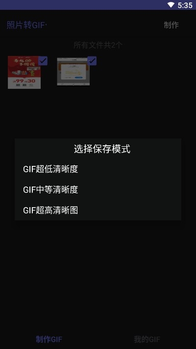 GIF圖片制作v1.0.6