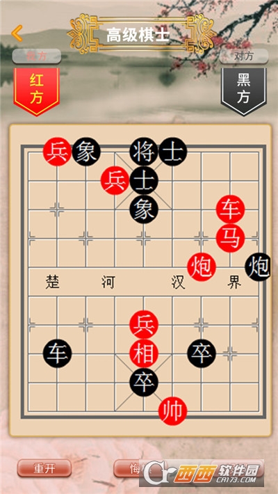 象棋高手對弈v1.0.0