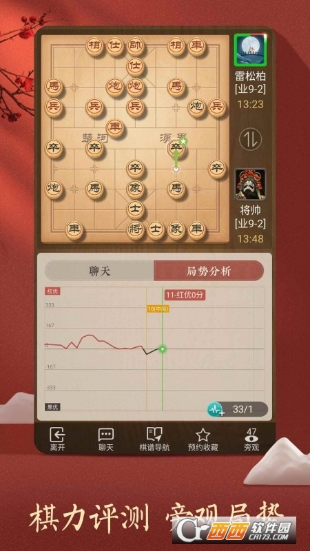 天天象棋手機(jī)版V4.1.4.6