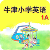 牛津小學(xué)一年級(jí)英語上下冊(cè)電子課本最新版V1.3