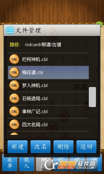 中国象棋竞技版v2.2.0