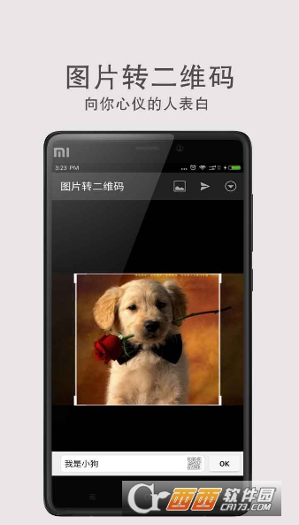 圖片轉(zhuǎn)二維碼手機(jī)版v1.1