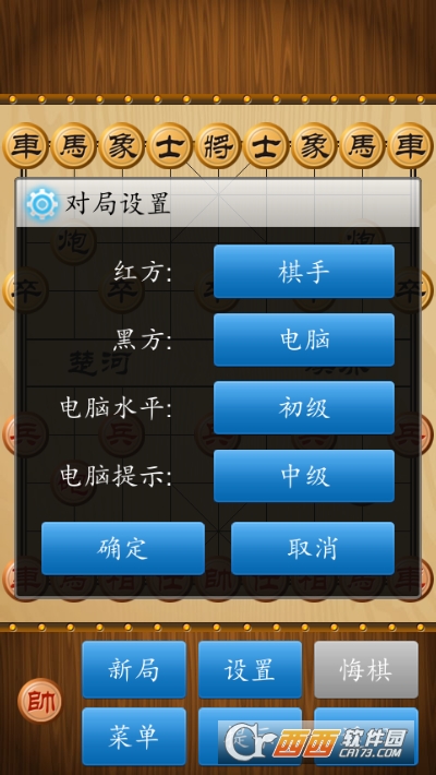 中國象棋app(棋力中等)V1.79