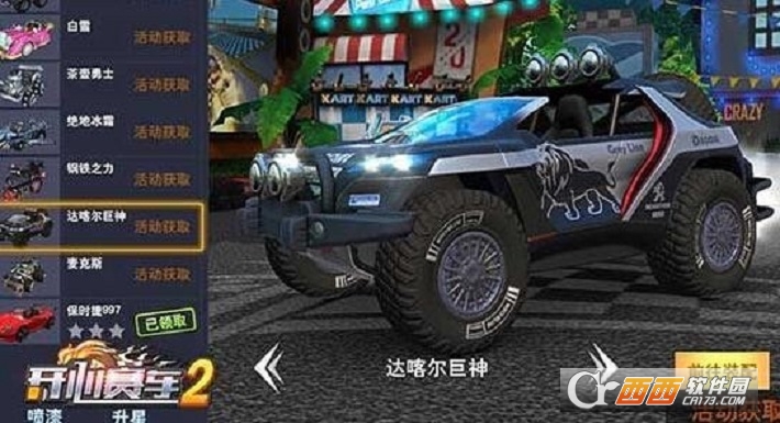 開心賽車2v3.0.2