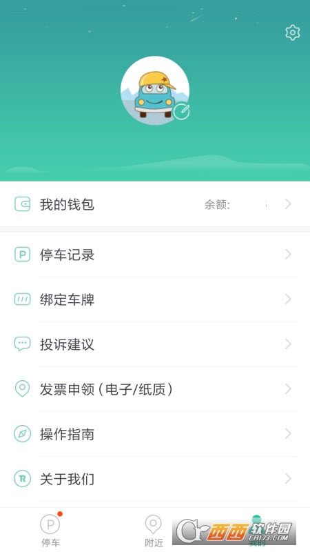 宜停車app深圳2.8.6