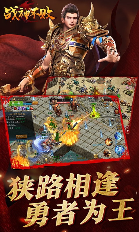 戰(zhàn)神不敗OLv1.0.0