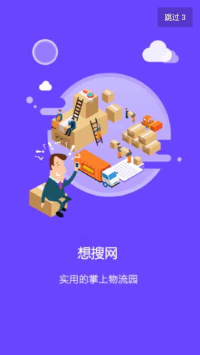 想搜網(wǎng)app1.4.0